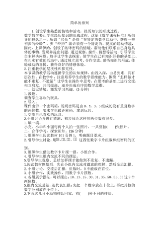 人教2011版小学数学三年级复杂的排列