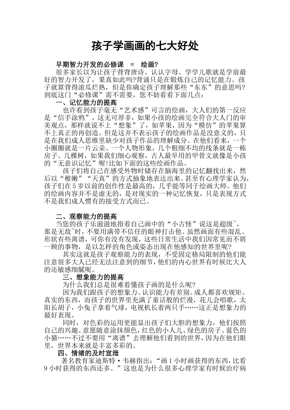 孩子学画画的七大好处_第1页