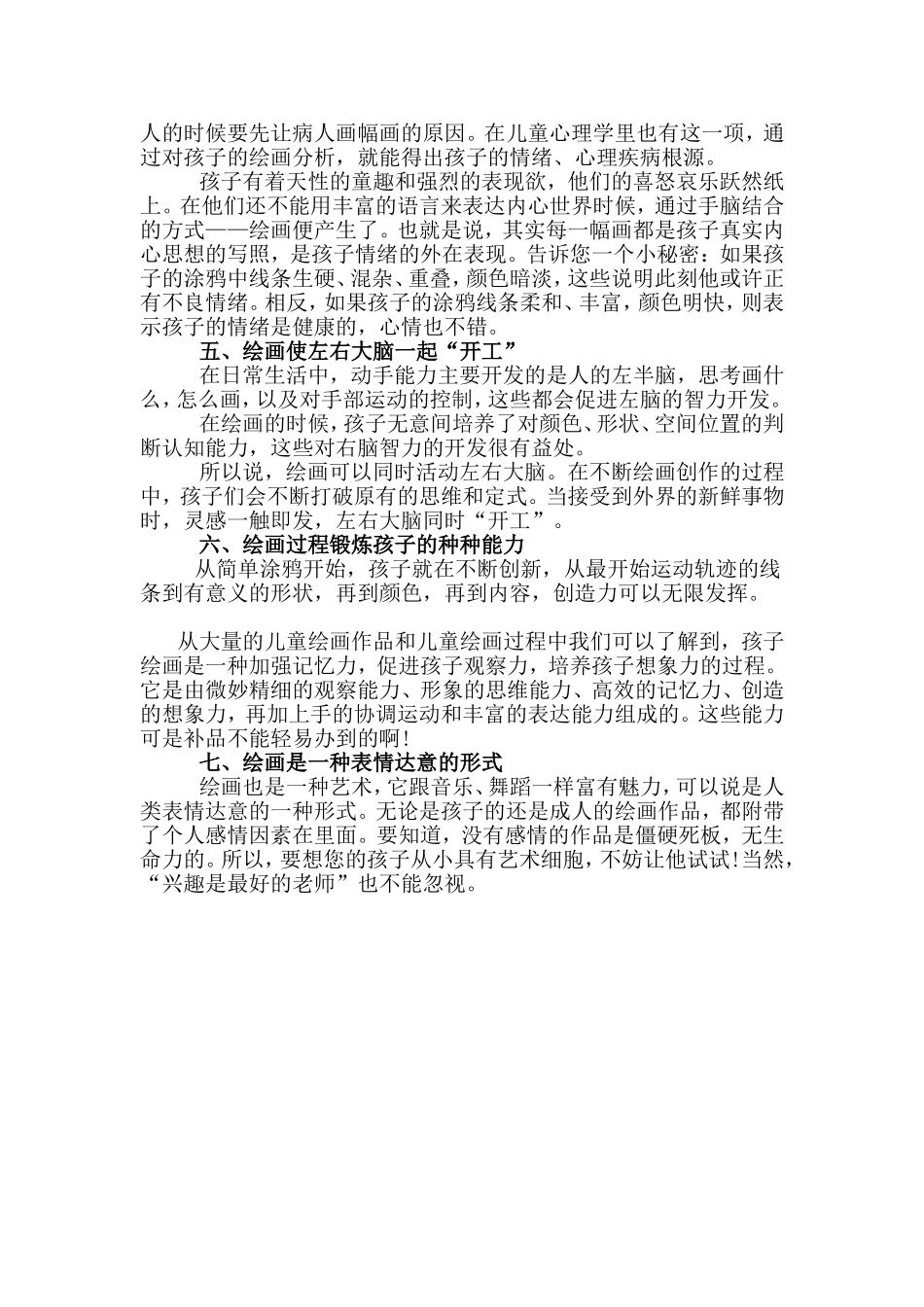 孩子学画画的七大好处_第2页