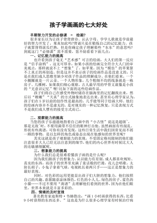 孩子学画画的七大好处