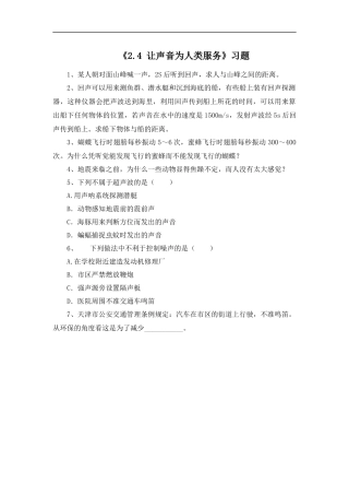《2.4-让声音为人类服务》习题2