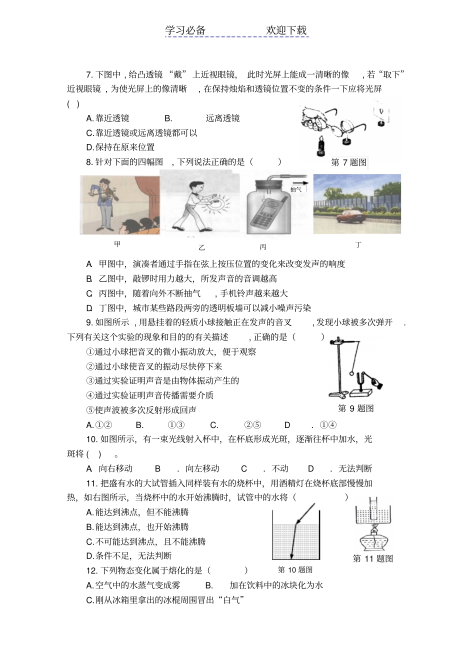 九年级物理一模试题_第2页