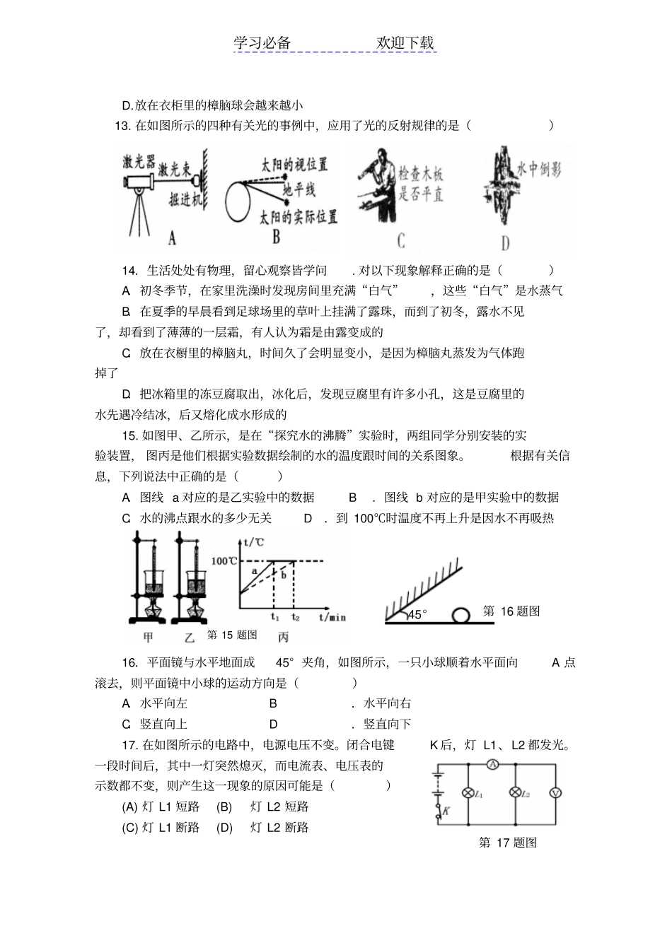 九年级物理一模试题_第3页