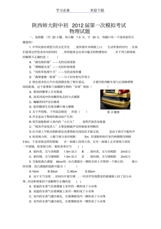 九年级物理一模试题