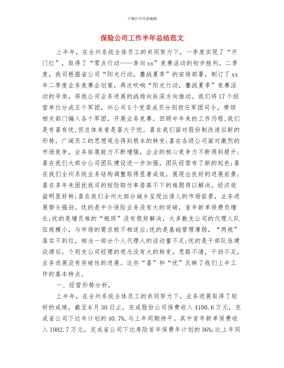 保险公司客服部年度工作总结与保险公司工作半年总结范文汇编_第2页
