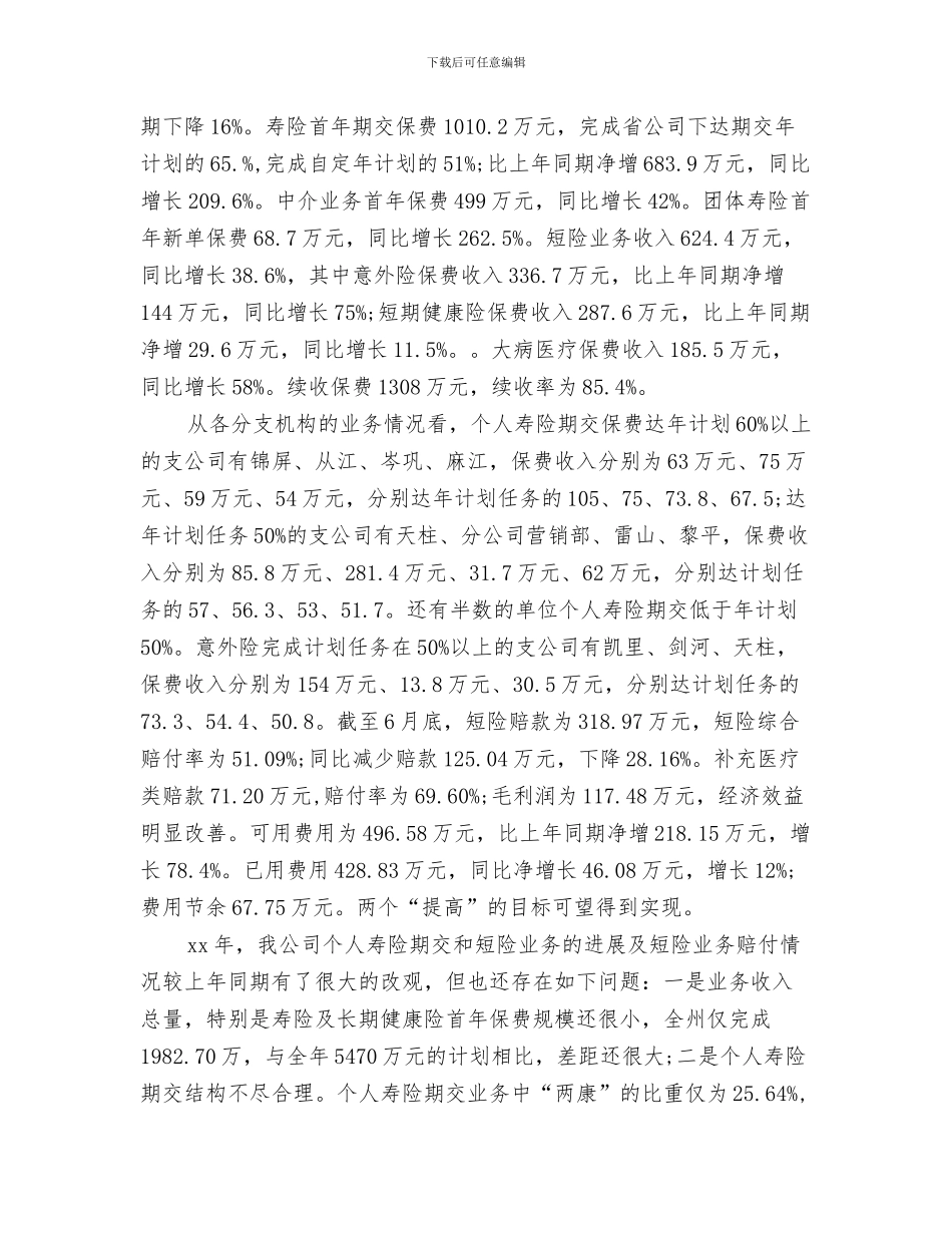 保险公司客服部年度工作总结与保险公司工作半年总结范文汇编_第3页