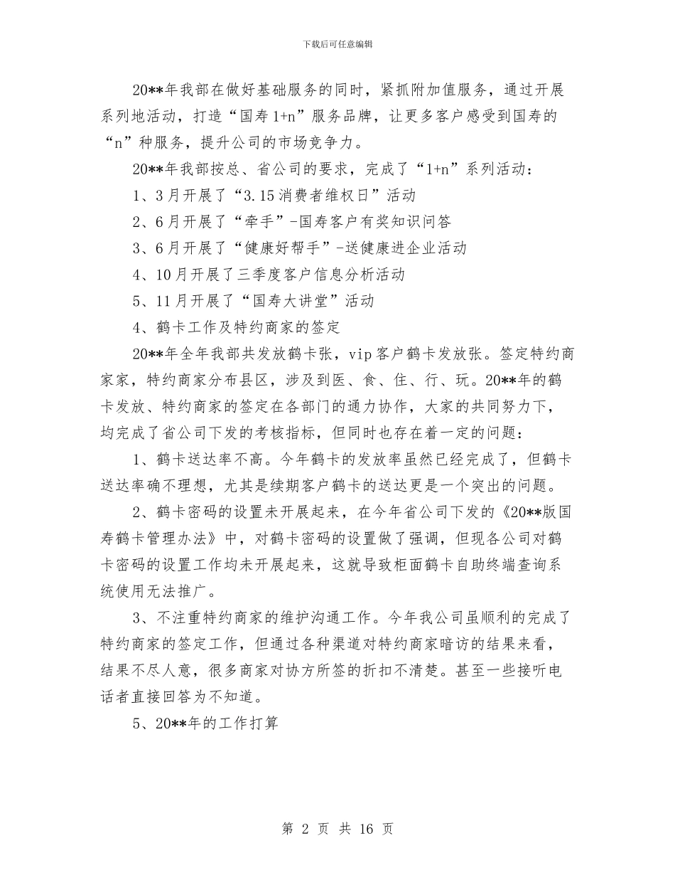 保险公司客服部工作总结与保险公司工作半年总结范文汇编_第2页