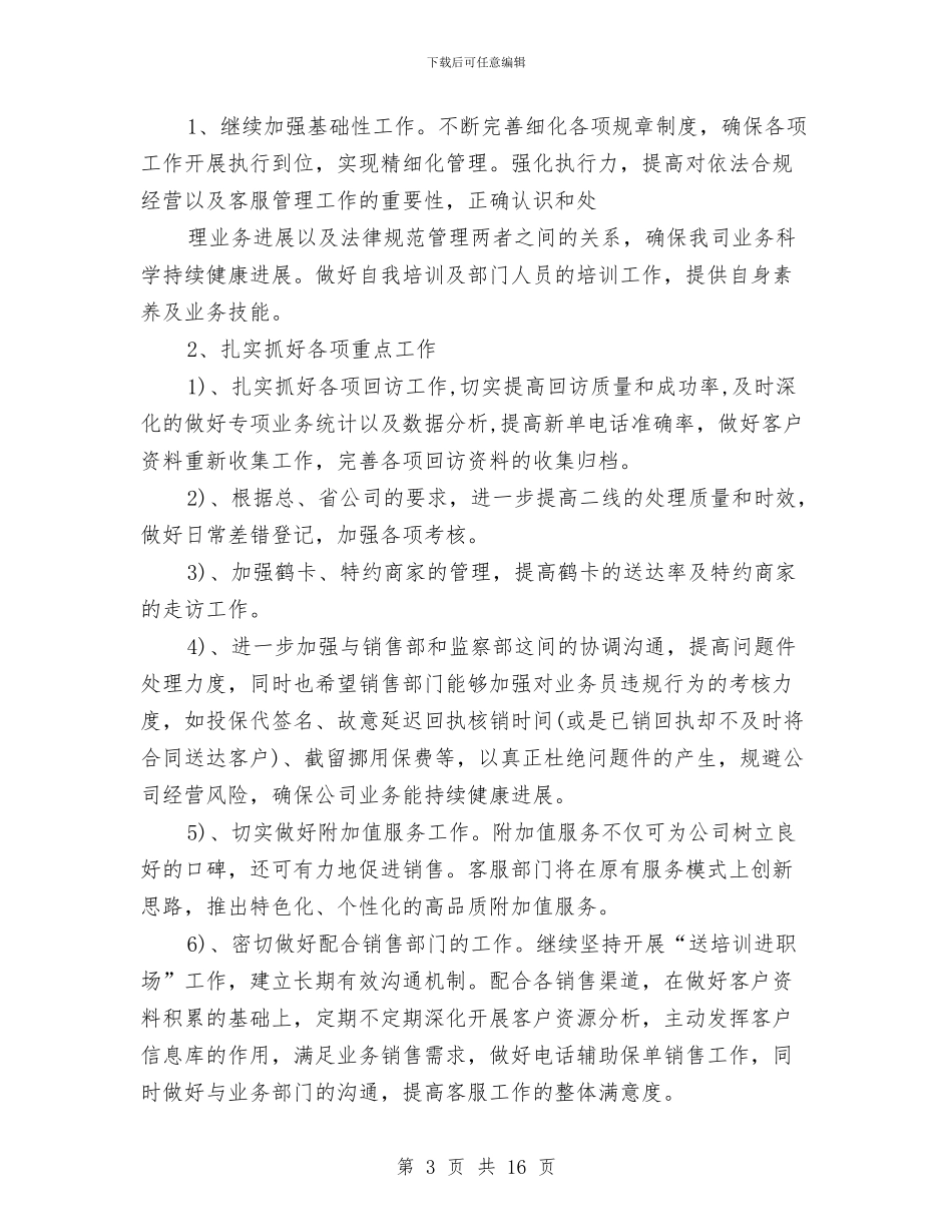 保险公司客服部工作总结与保险公司工作半年总结范文汇编_第3页