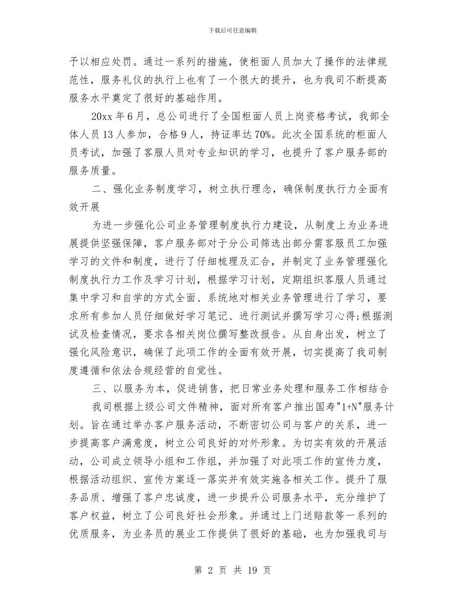 保险公司客服工作总结精选与保险公司客服的工作总结汇编_第2页