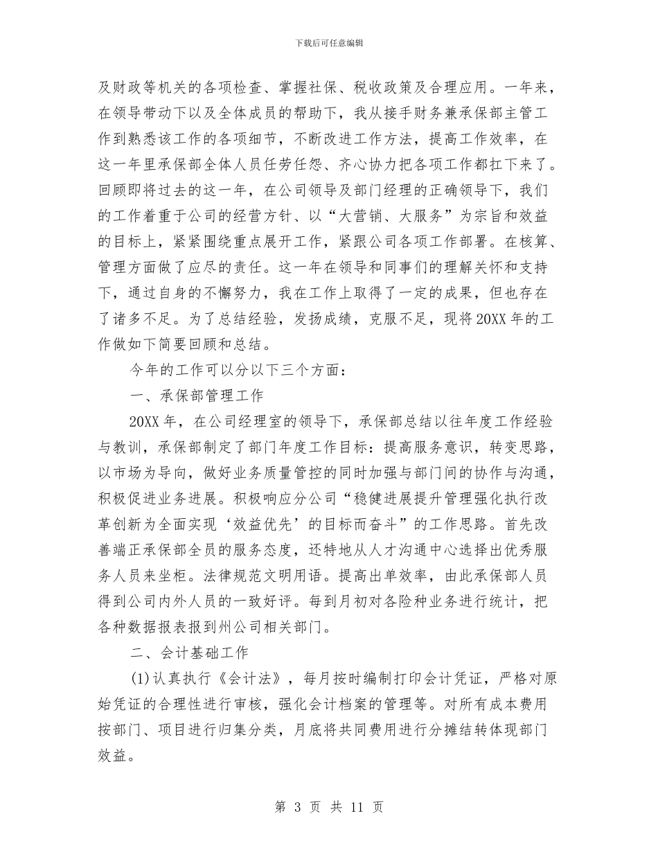 保险公司工作半年总结范文与保险公司工作总结汇编_第3页