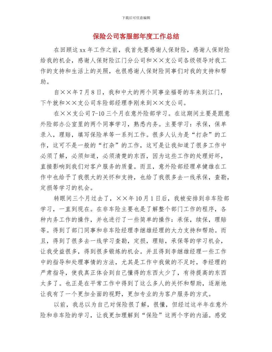 保险公司客服部个人总结与保险公司客服部年度工作总结汇编_第3页