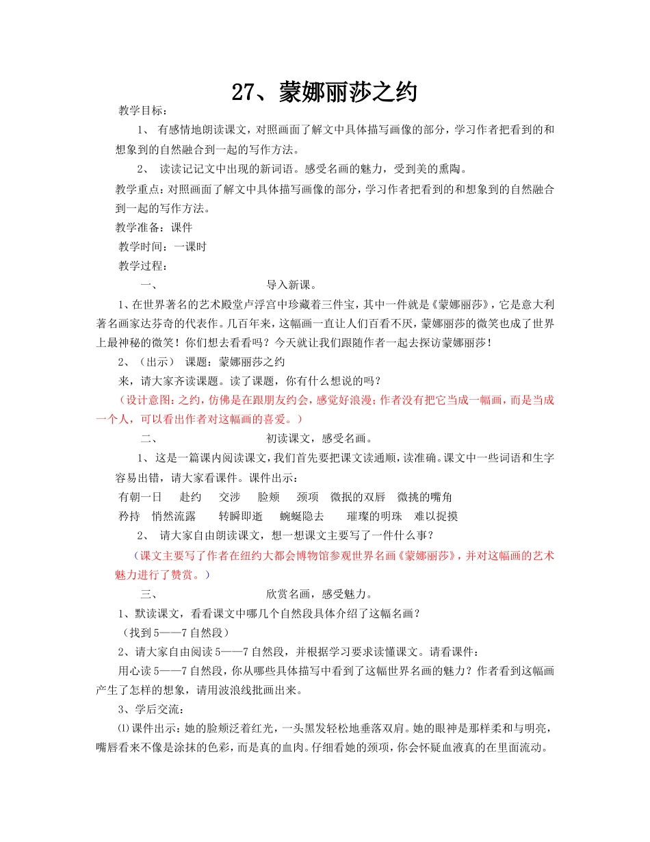 27《蒙娜丽莎之约》教学设计_第1页