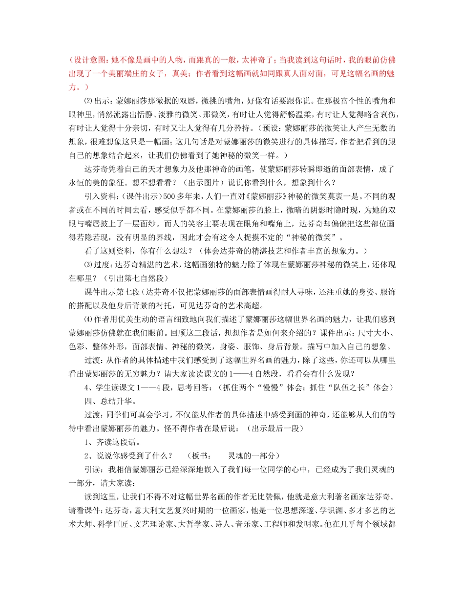 27《蒙娜丽莎之约》教学设计_第2页