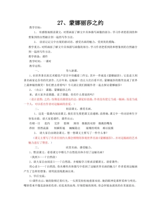 27《蒙娜丽莎之约》教学设计