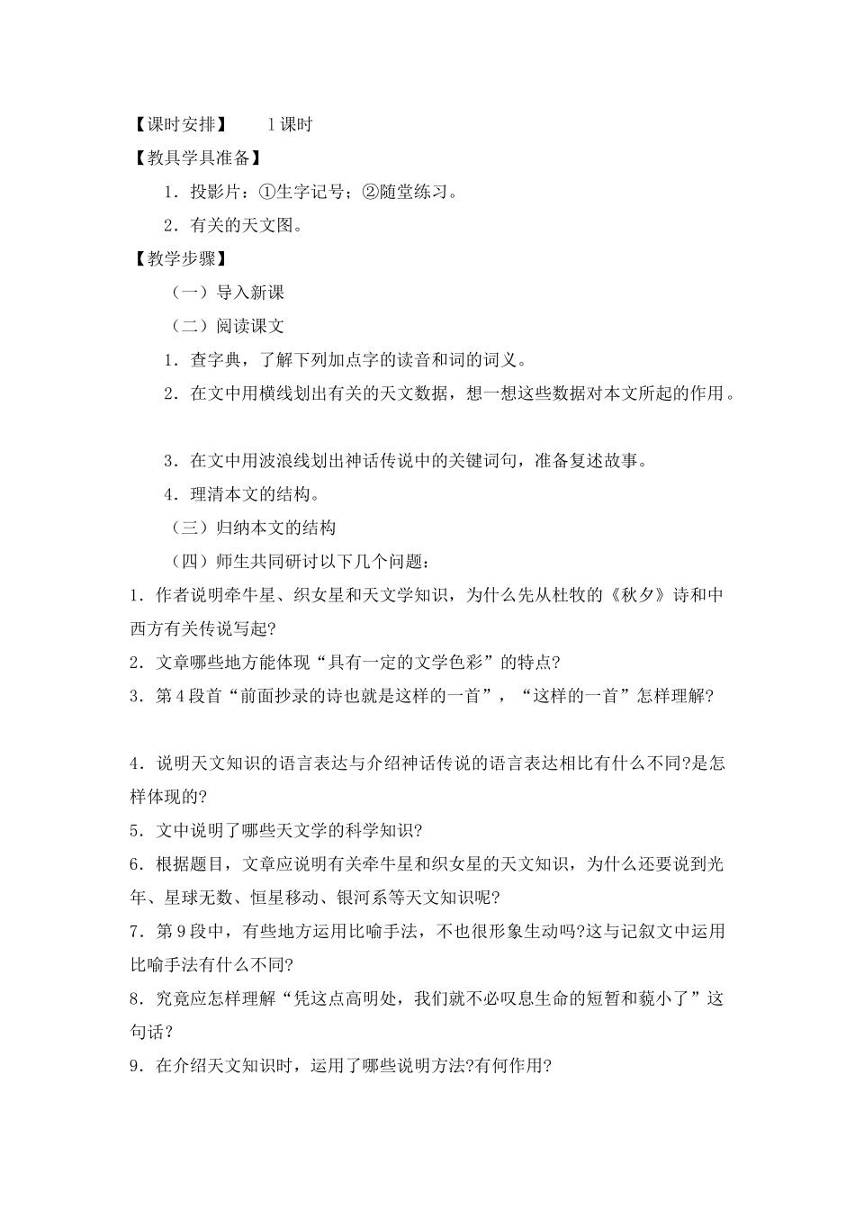 《卧看牵牛织女星》教案及课堂实录_第2页