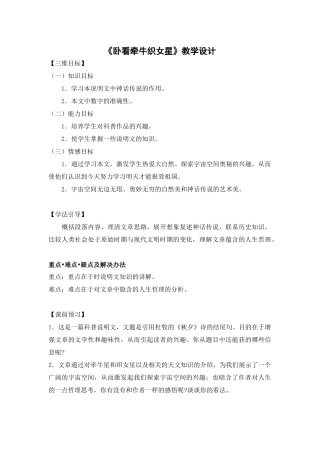 《卧看牵牛织女星》教案及课堂实录