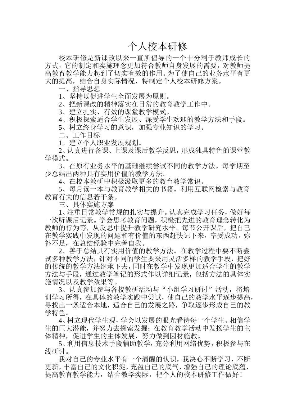 校本研修是新课改以来一直所倡导的一个十分利于教师成长的方式_第1页