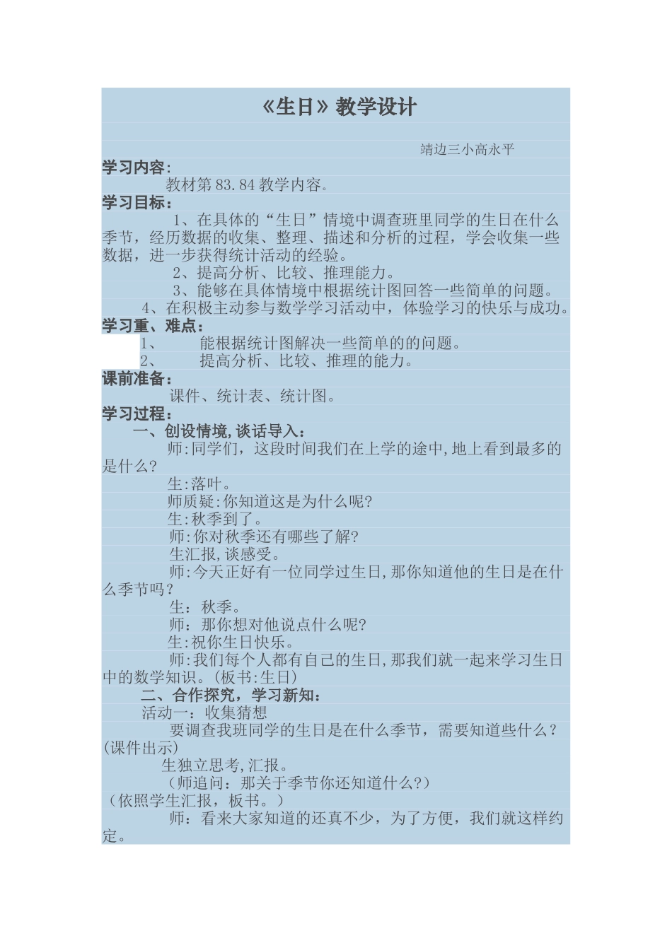 小学数学北师大2011课标版四年级北师大版四年级下册生日_第1页