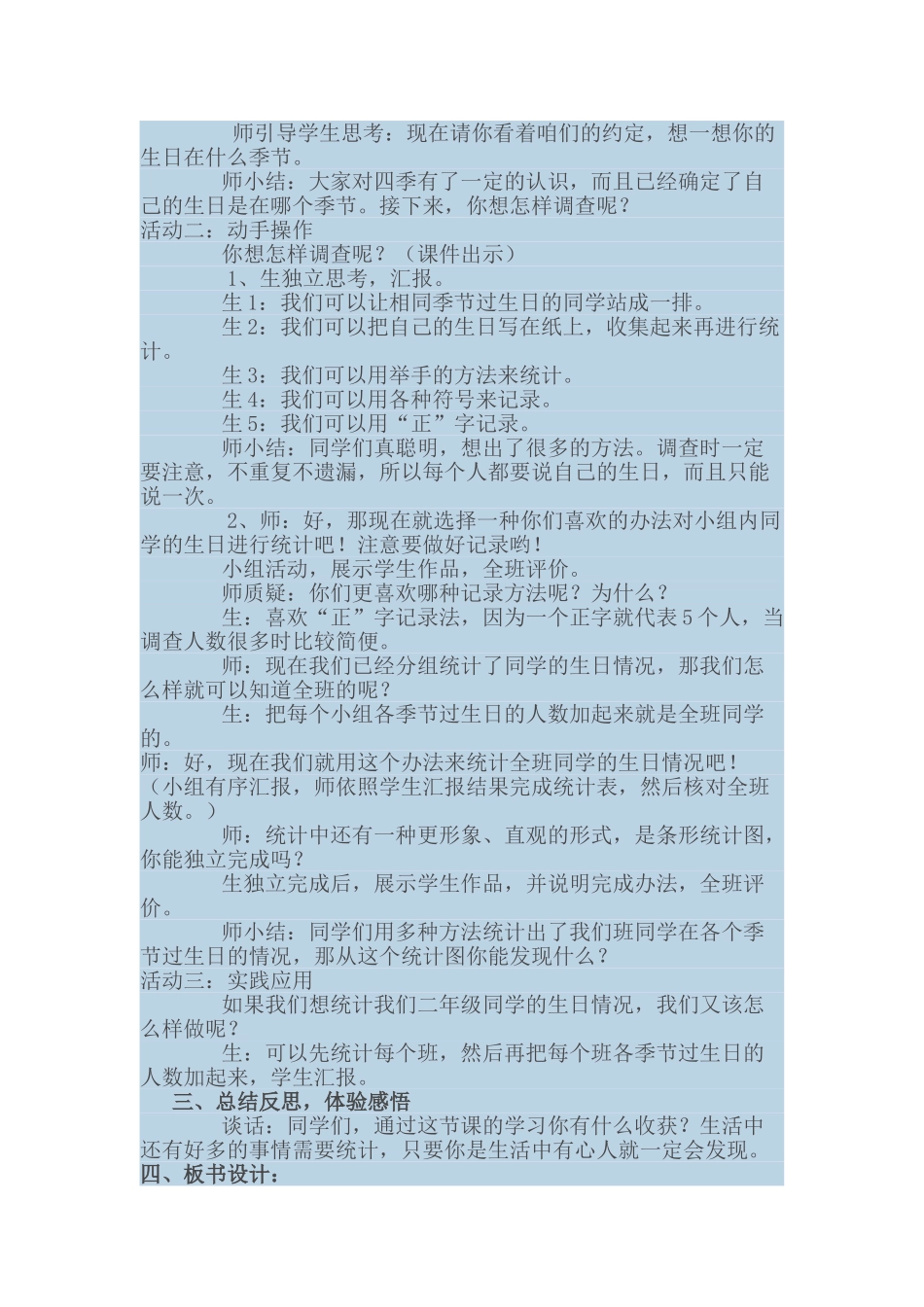 小学数学北师大2011课标版四年级北师大版四年级下册生日_第2页