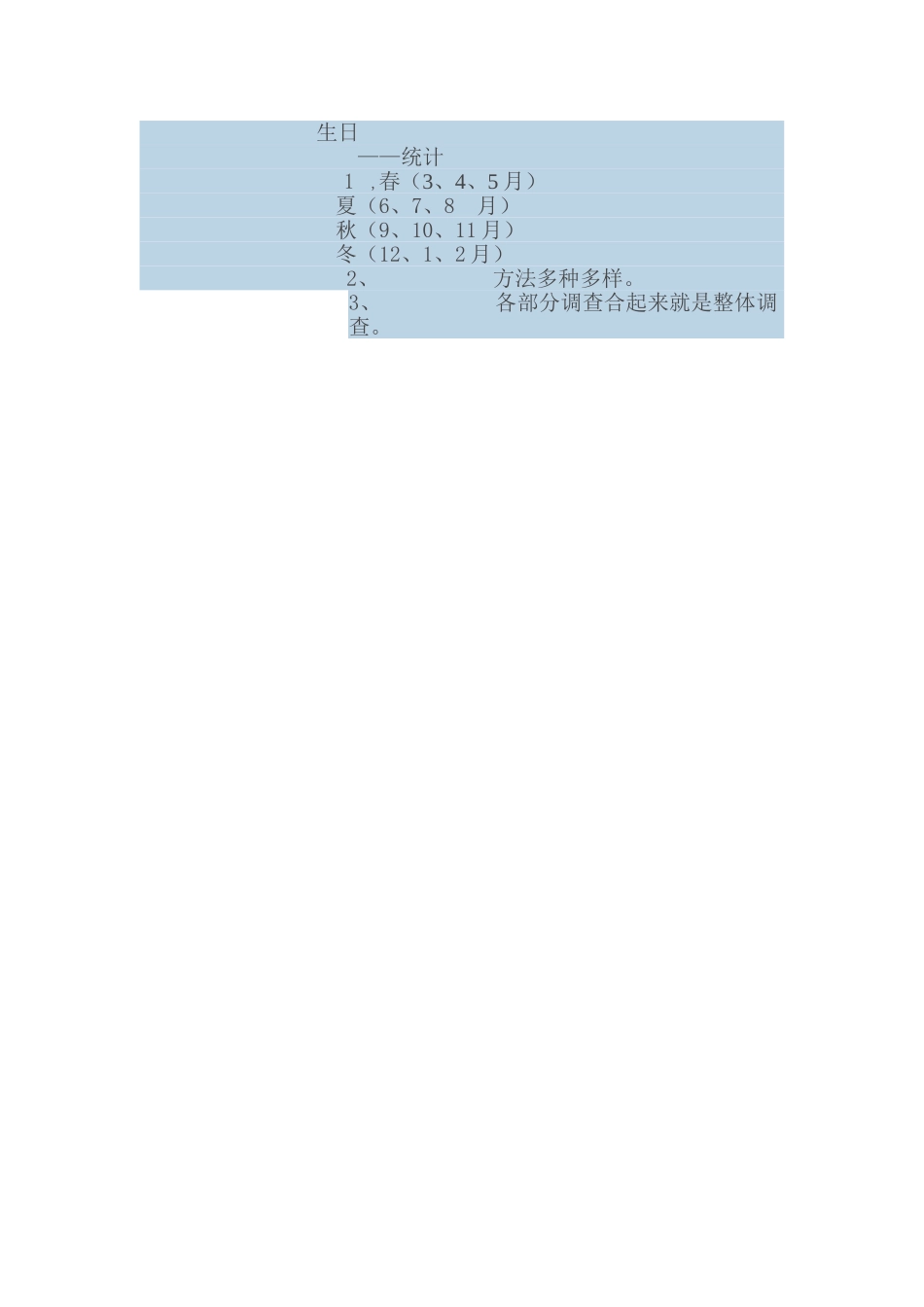 小学数学北师大2011课标版四年级北师大版四年级下册生日_第3页