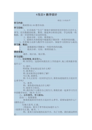 小学数学北师大2011课标版四年级北师大版四年级下册生日