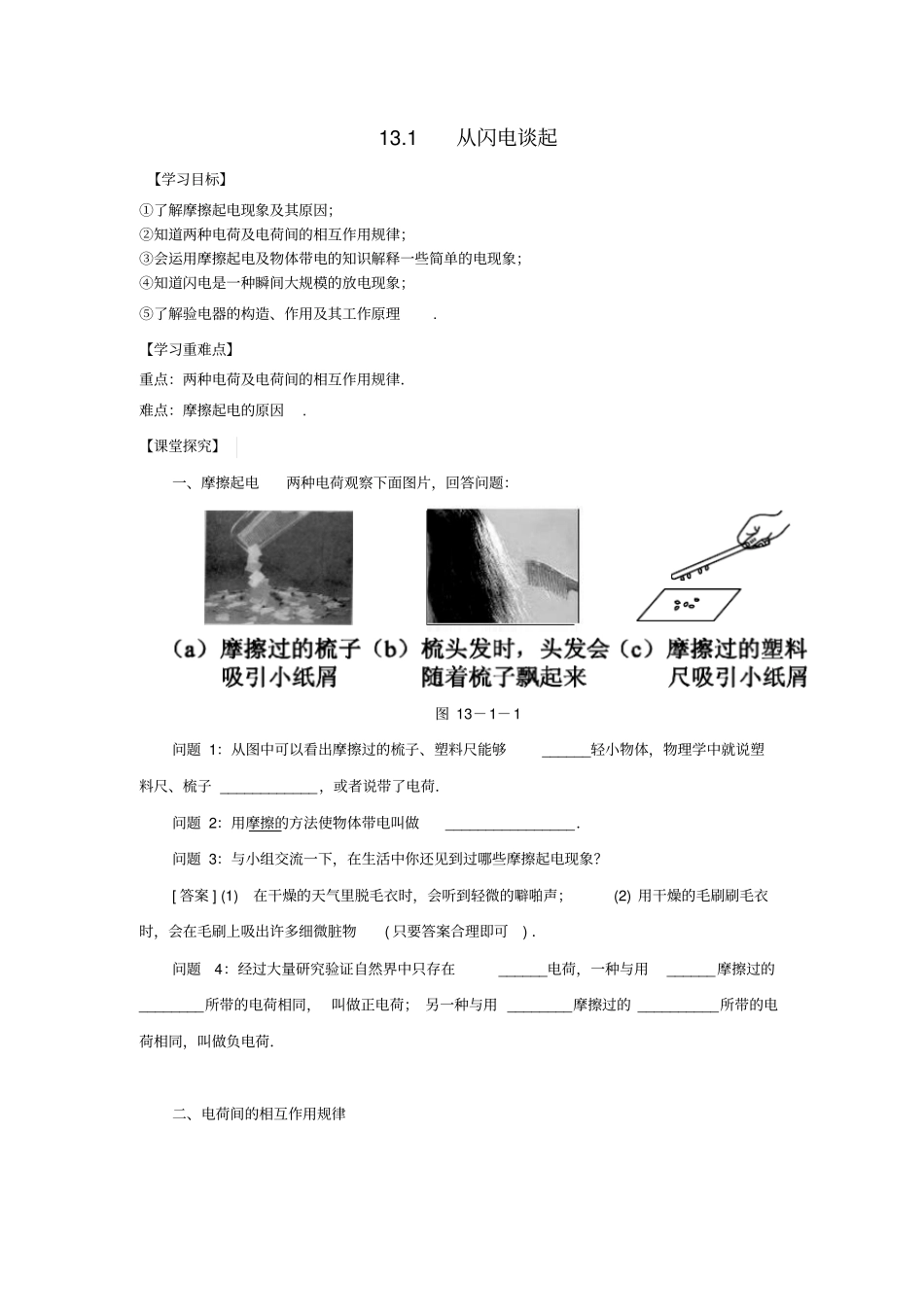 九年级物理上册11从闪电谈起导学案新版粤教版_第1页