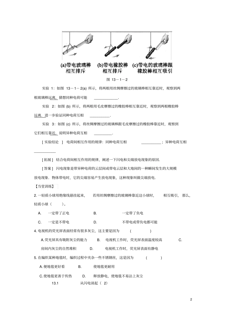 九年级物理上册11从闪电谈起导学案新版粤教版_第2页