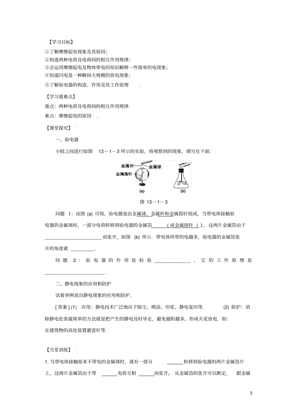 九年级物理上册11从闪电谈起导学案新版粤教版_第3页