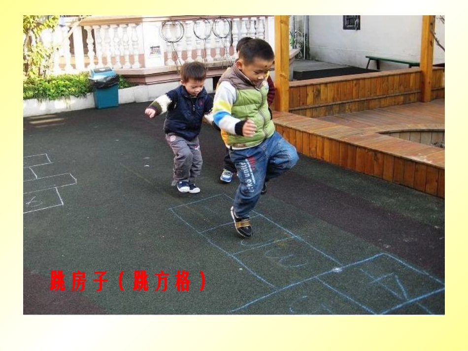 《游戏快乐多》课件2_第3页