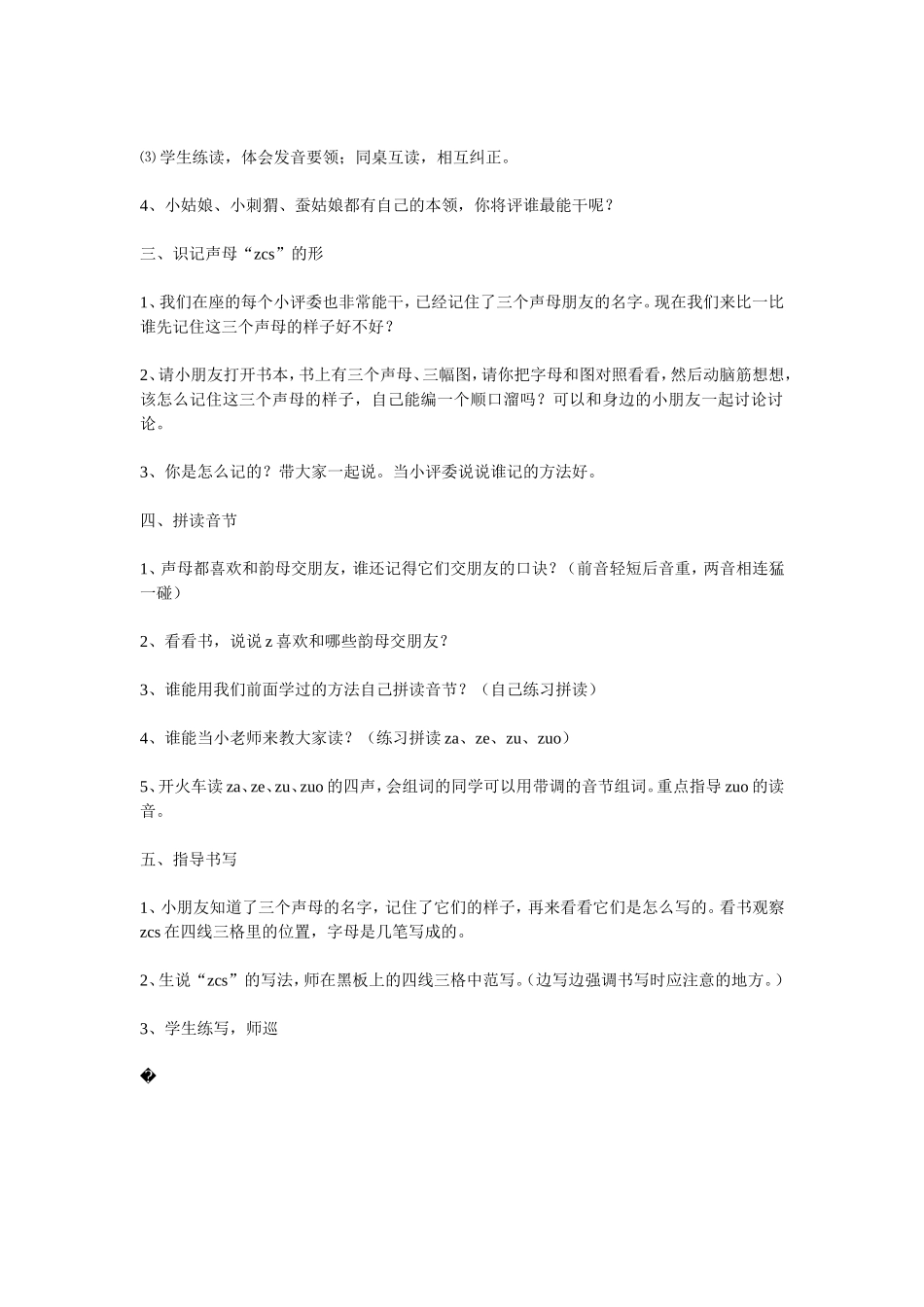 声母zcs教学设计_第2页