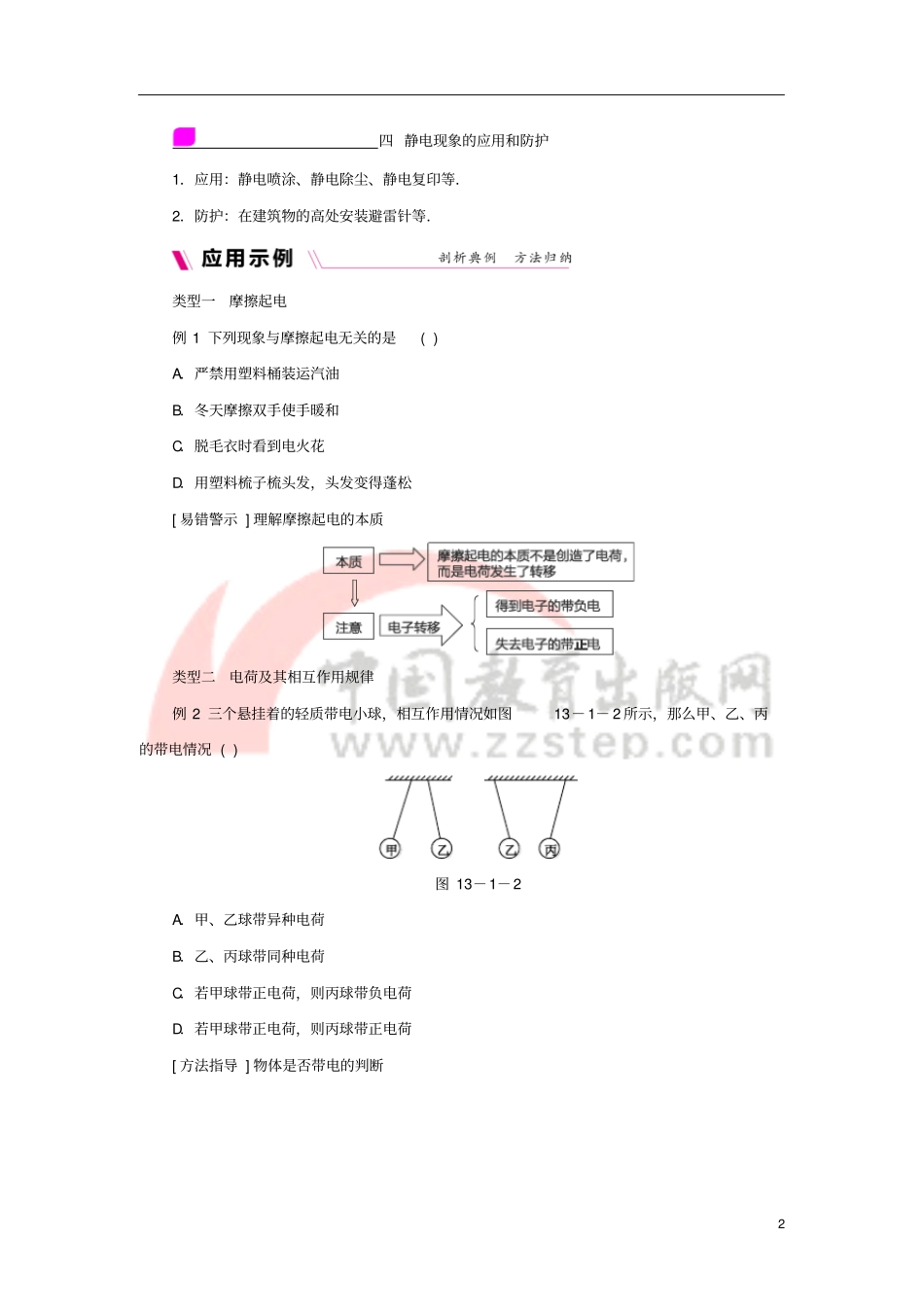 九年级物理上册11从闪电谈起学案含练习新版粤教沪版_第2页