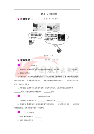 九年级物理上册11从闪电谈起学案含练习新版粤教沪版