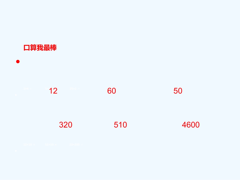 小学数学北师大2011课标版三年级队列表演(二)-(3)_第2页