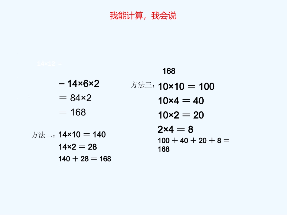 小学数学北师大2011课标版三年级队列表演(二)-(3)_第3页