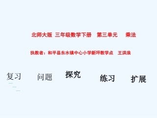 小学数学北师大2011课标版三年级队列表演(二)-(3)