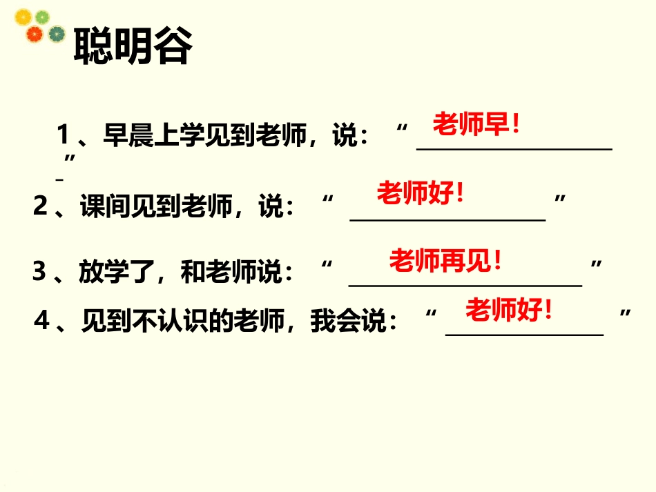 (2016年秋季版)《上学真快乐》课件_第3页