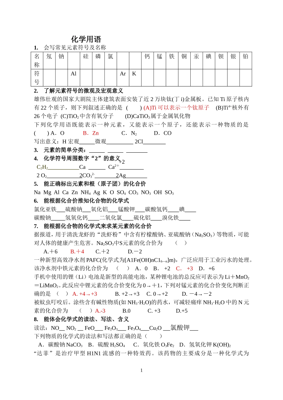 专题化学用语的复习_第1页