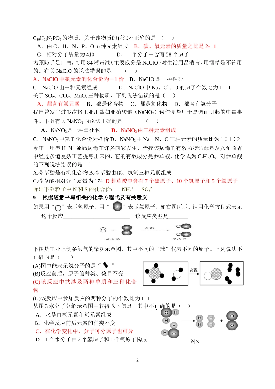 专题化学用语的复习_第2页