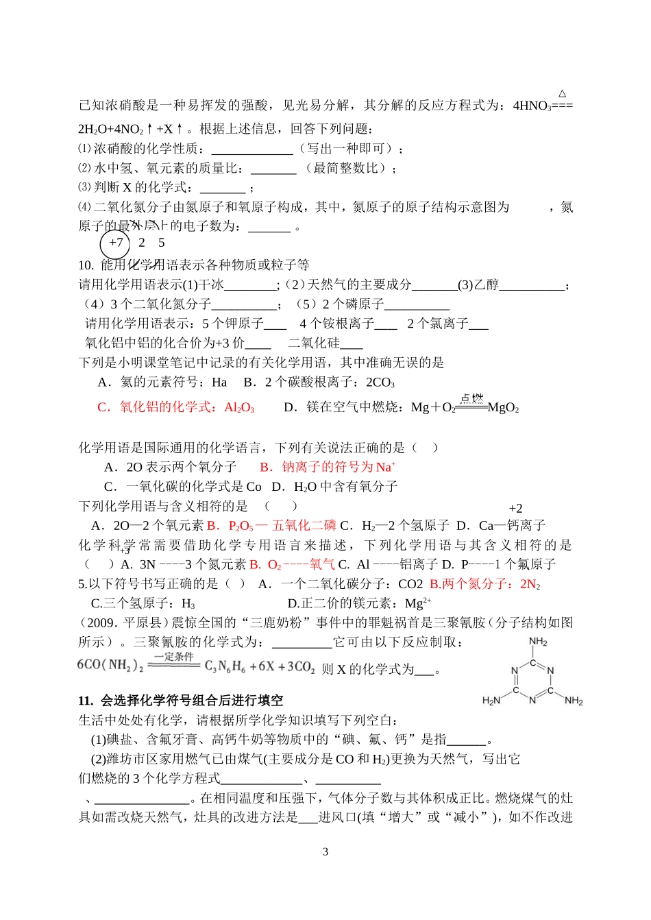 专题化学用语的复习_第3页