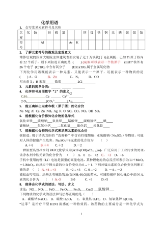 专题化学用语的复习