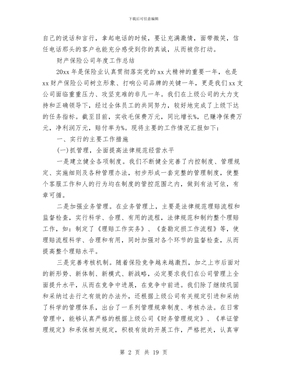 保险公司工作总结4篇与保险公司工作总结与计划汇编_第2页