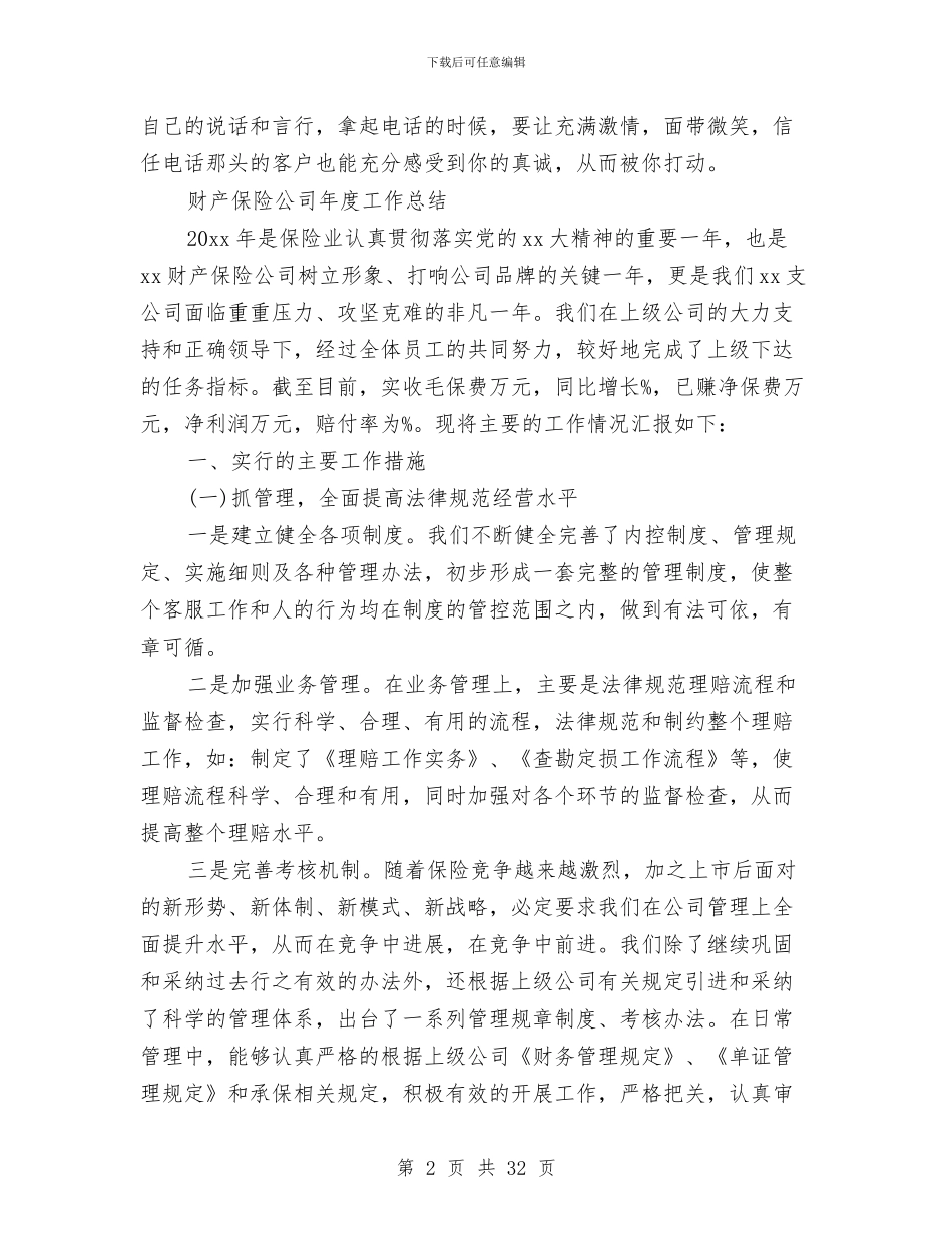 保险公司工作总结4篇与保险公司工作总结七篇汇编_第2页