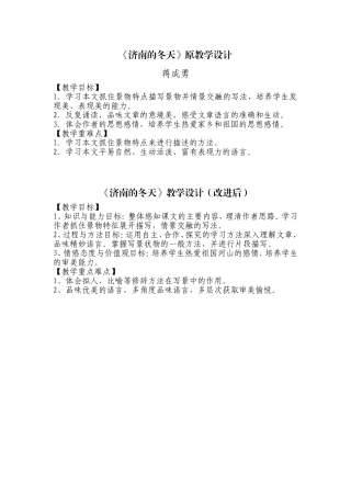 济南的冬天教学设计-(2)