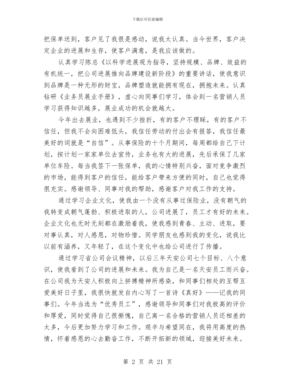 保险公司工作总结八篇与保险公司工作总结开头汇编_第2页