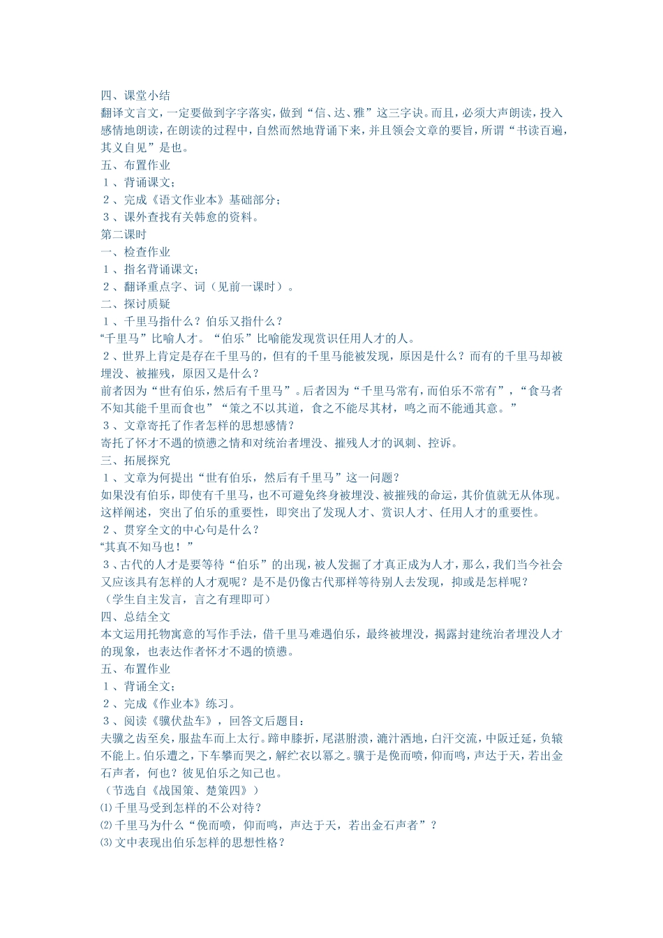 《马说》教学设计_第2页
