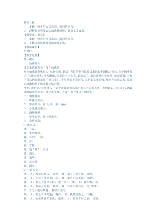 《马说》教学设计