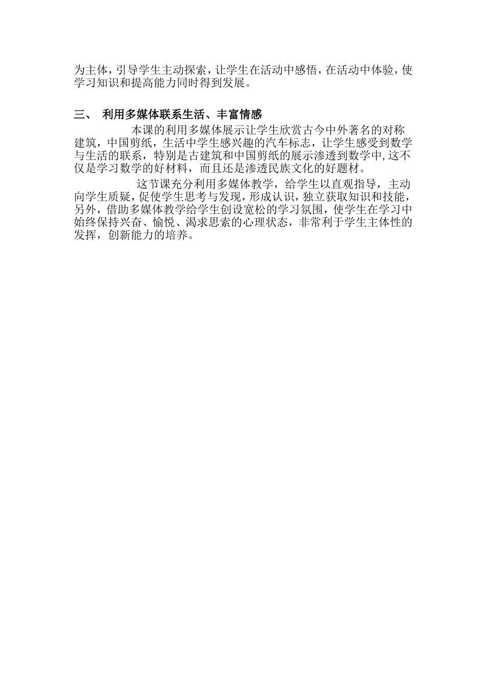小学数学人教2011课标版二年级《轴对称图形》教学反思_第2页