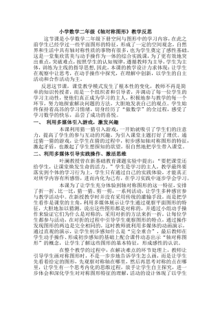 小学数学人教2011课标版二年级《轴对称图形》教学反思
