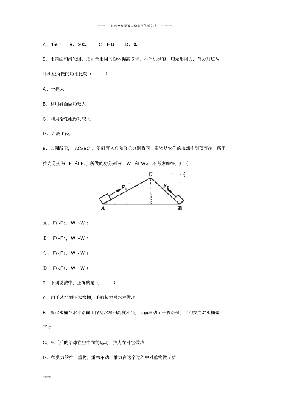 九年级物理上册11怎样才叫做功同步练习2新版粤教沪版_第2页