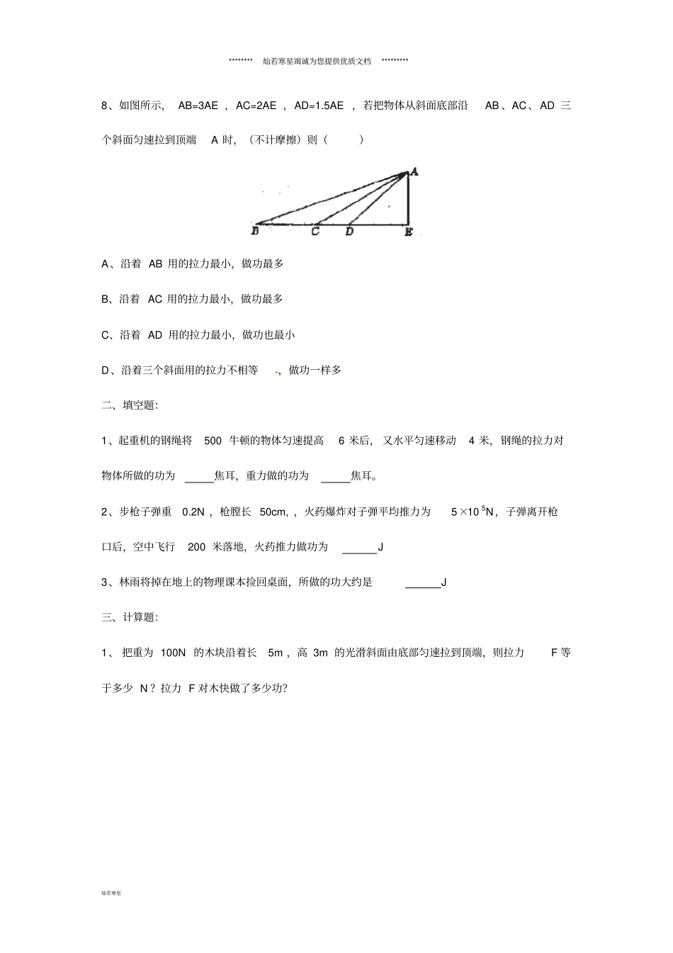 九年级物理上册11怎样才叫做功同步练习2新版粤教沪版_第3页